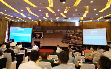 中曼定向井受邀參加2018年APS產品技術交流大會，推動行業(yè)技術深度交流